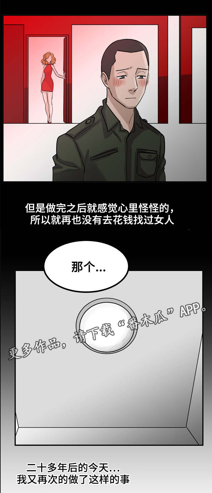 《糖代理人》漫画最新章节第12章：新的世界免费下拉式在线观看章节第【4】张图片