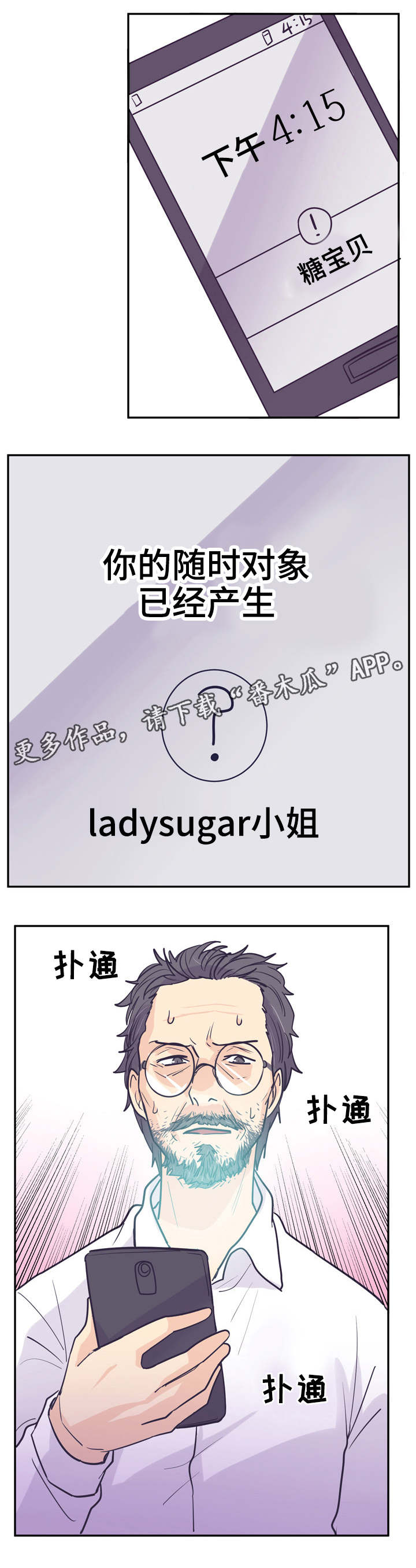 糖代理人-第12章：新的世界全彩韩漫标签