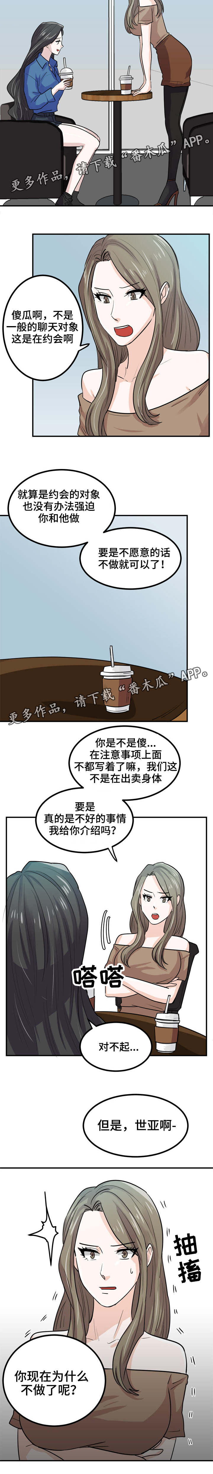 《糖代理人》漫画最新章节第12章：新的世界免费下拉式在线观看章节第【1】张图片