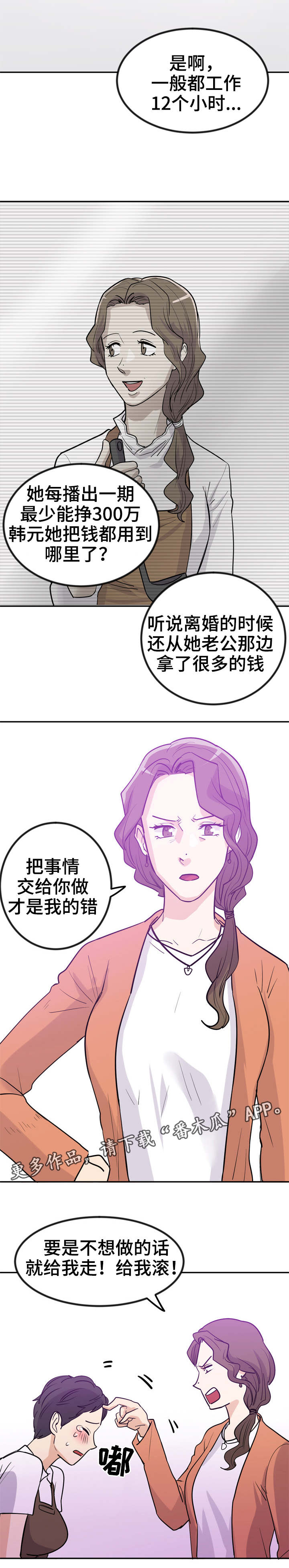 《糖代理人》漫画最新章节第13章：糖代理免费下拉式在线观看章节第【4】张图片