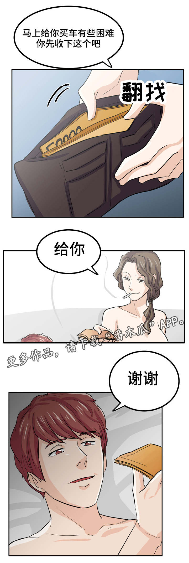 《糖代理人》漫画最新章节第14章：富婆免费下拉式在线观看章节第【4】张图片