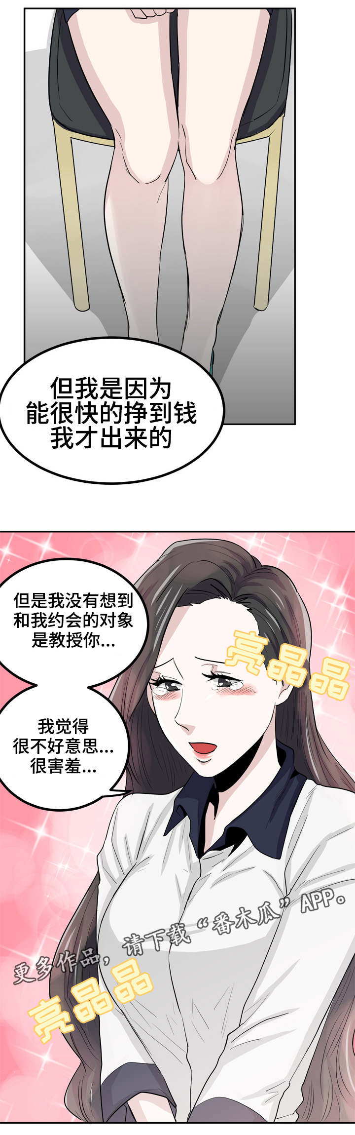 《糖代理人》漫画最新章节第16章：不要担心免费下拉式在线观看章节第【4】张图片