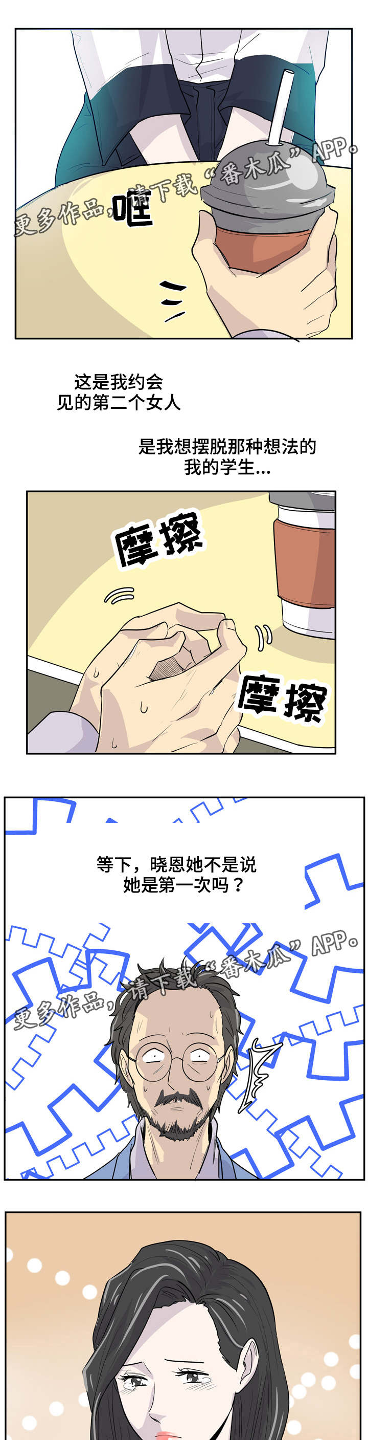 《糖代理人》漫画最新章节第16章：不要担心免费下拉式在线观看章节第【8】张图片