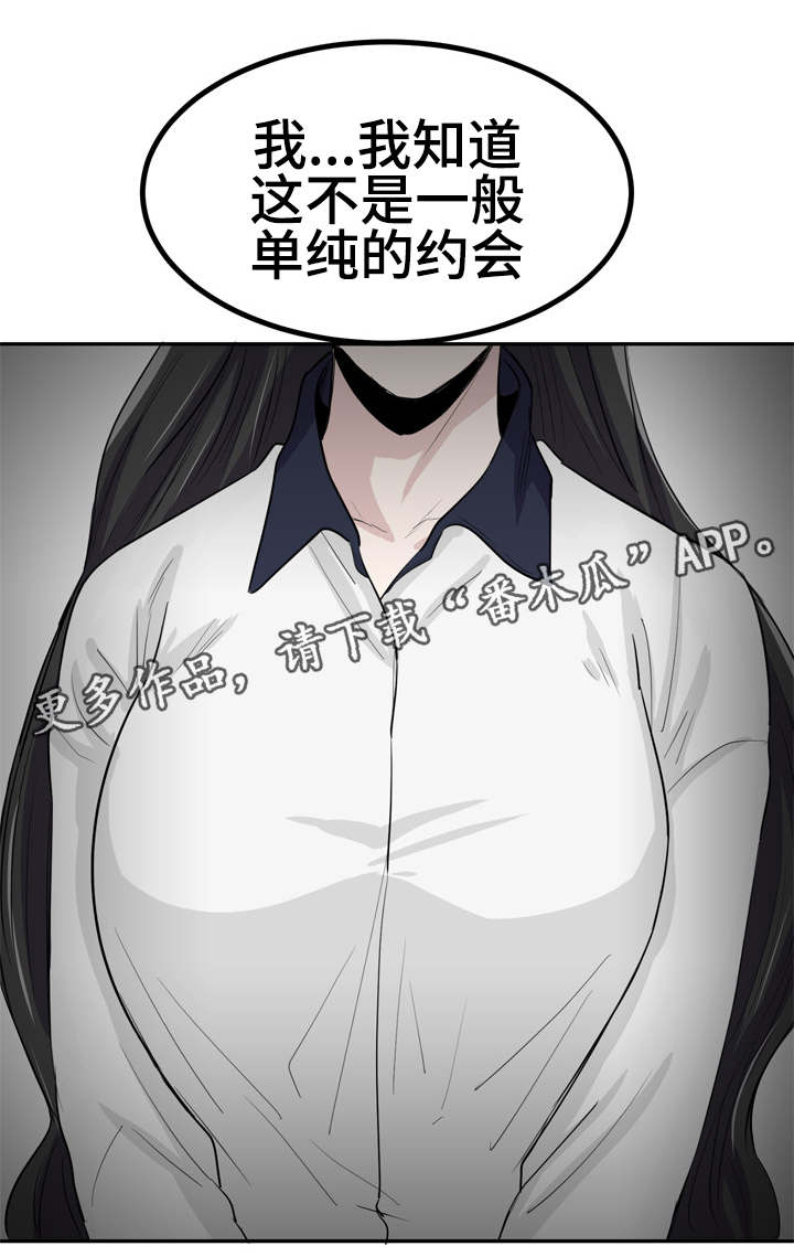 《糖代理人》漫画最新章节第16章：不要担心免费下拉式在线观看章节第【5】张图片