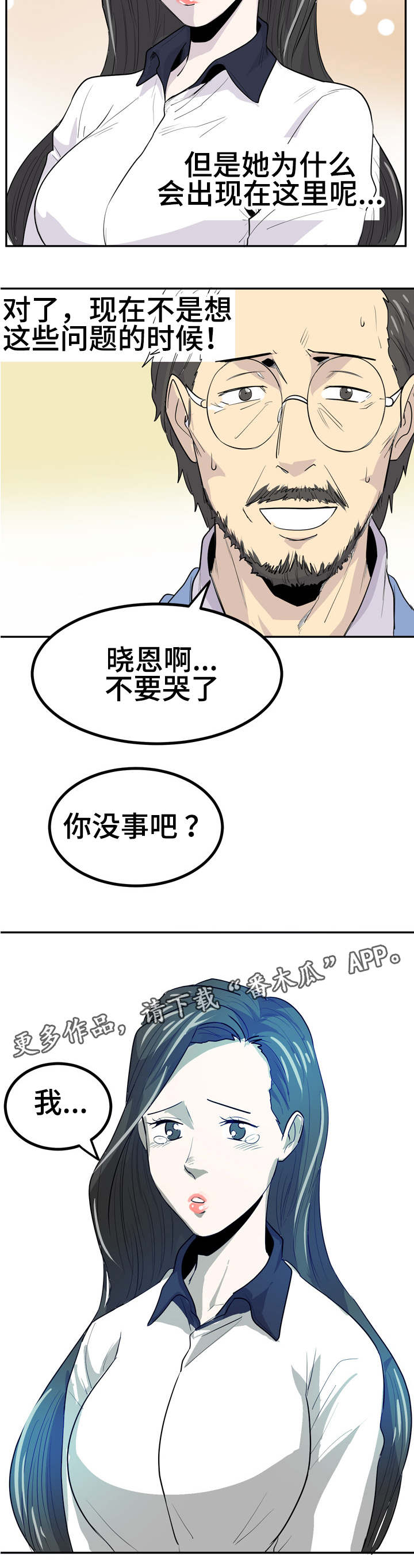 《糖代理人》漫画最新章节第16章：不要担心免费下拉式在线观看章节第【7】张图片