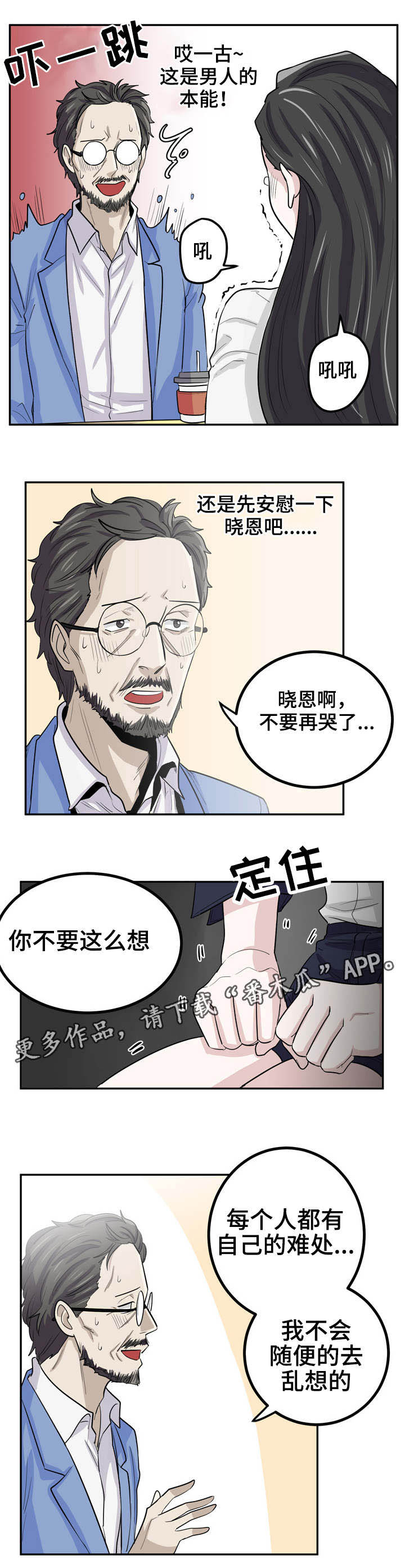 《糖代理人》漫画最新章节第16章：不要担心免费下拉式在线观看章节第【3】张图片