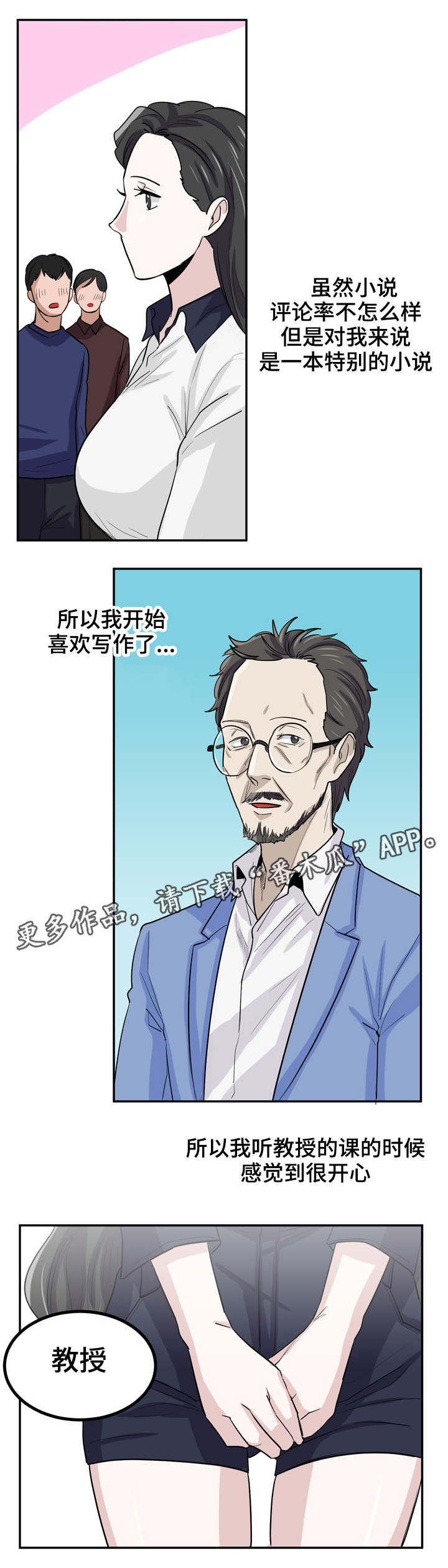 《糖代理人》漫画最新章节第17章：多多关照免费下拉式在线观看章节第【4】张图片