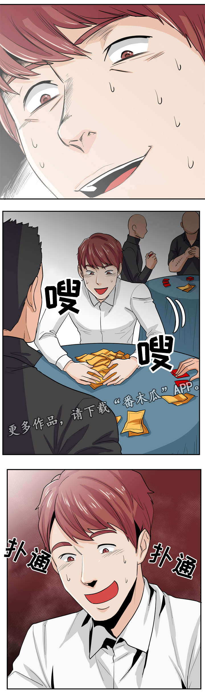 《糖代理人》漫画最新章节第18章：赌徒免费下拉式在线观看章节第【5】张图片