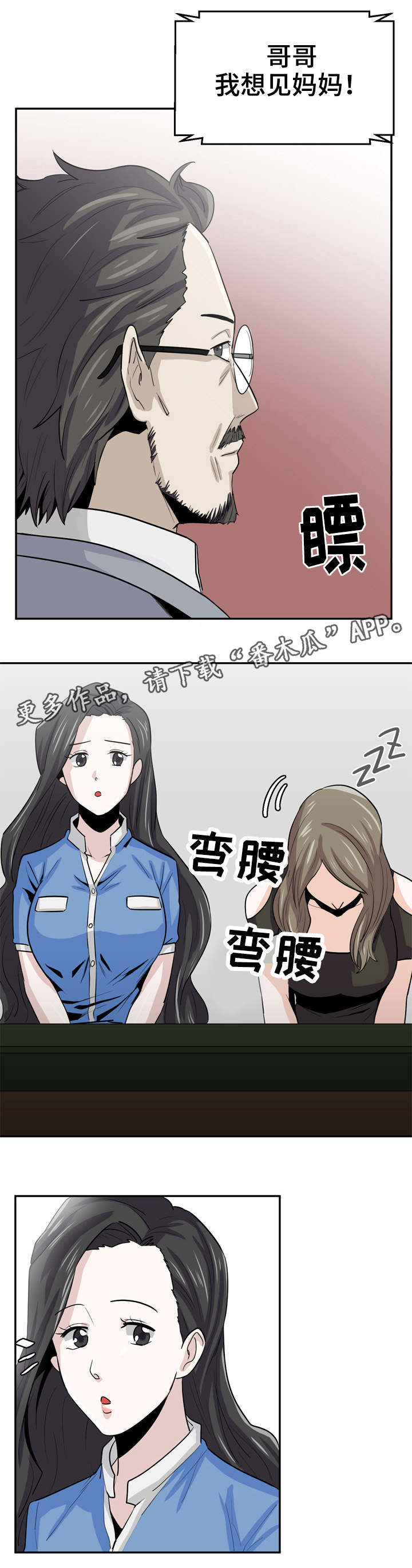 《糖代理人》漫画最新章节第18章：赌徒免费下拉式在线观看章节第【1】张图片