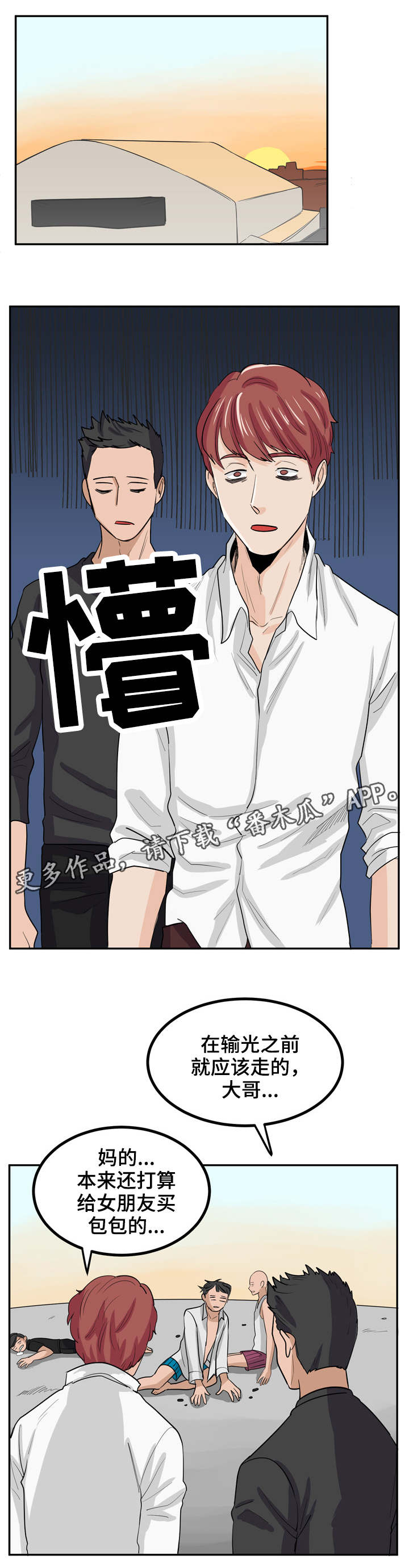 《糖代理人》漫画最新章节第18章：赌徒免费下拉式在线观看章节第【3】张图片