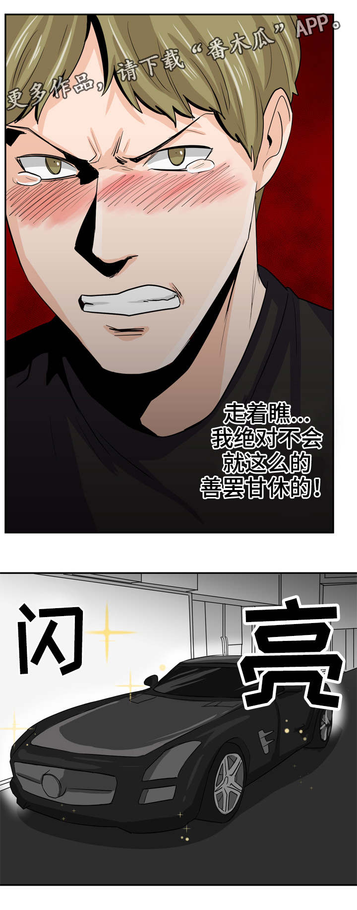 《糖代理人》漫画最新章节第19章：不会善罢甘休免费下拉式在线观看章节第【5】张图片