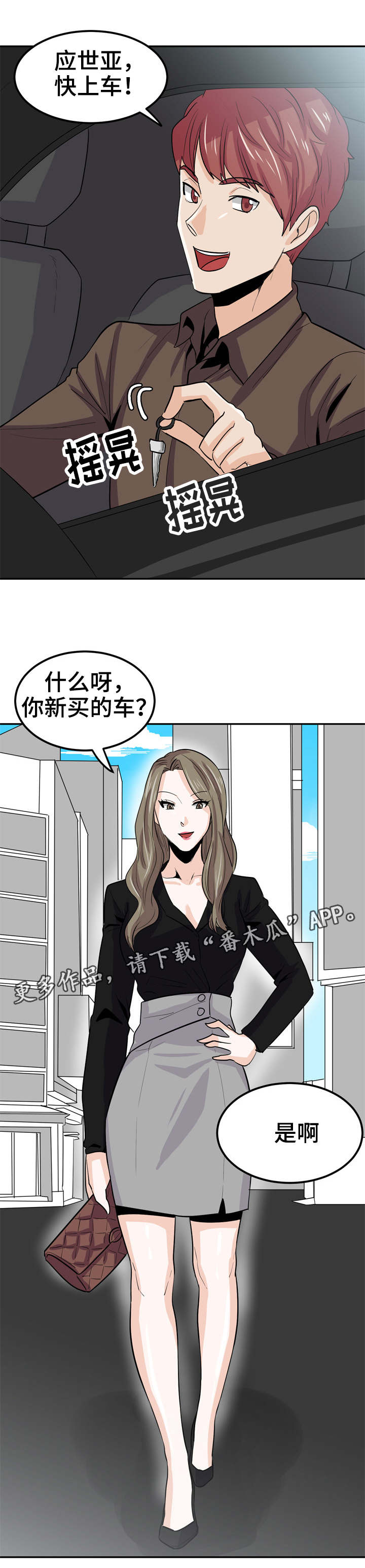 《糖代理人》漫画最新章节第19章：不会善罢甘休免费下拉式在线观看章节第【4】张图片