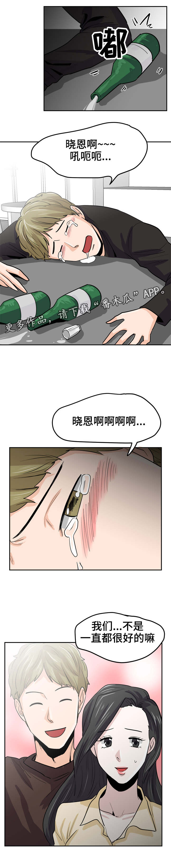 《糖代理人》漫画最新章节第19章：不会善罢甘休免费下拉式在线观看章节第【8】张图片