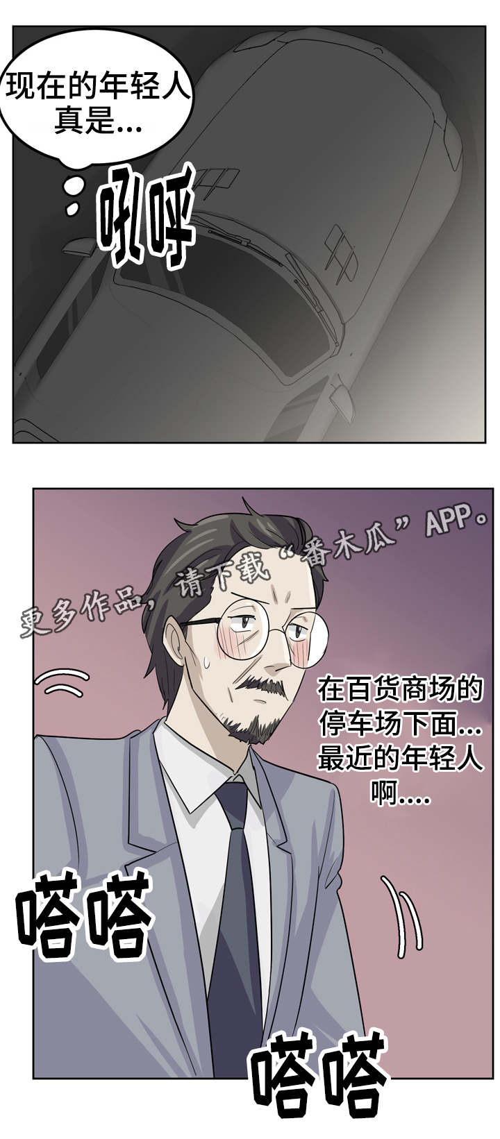 《糖代理人》漫画最新章节第20章：透支免费下拉式在线观看章节第【2】张图片