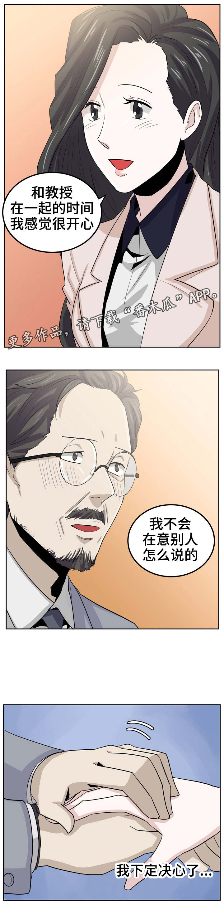 《糖代理人》漫画最新章节第21章：决心免费下拉式在线观看章节第【2】张图片