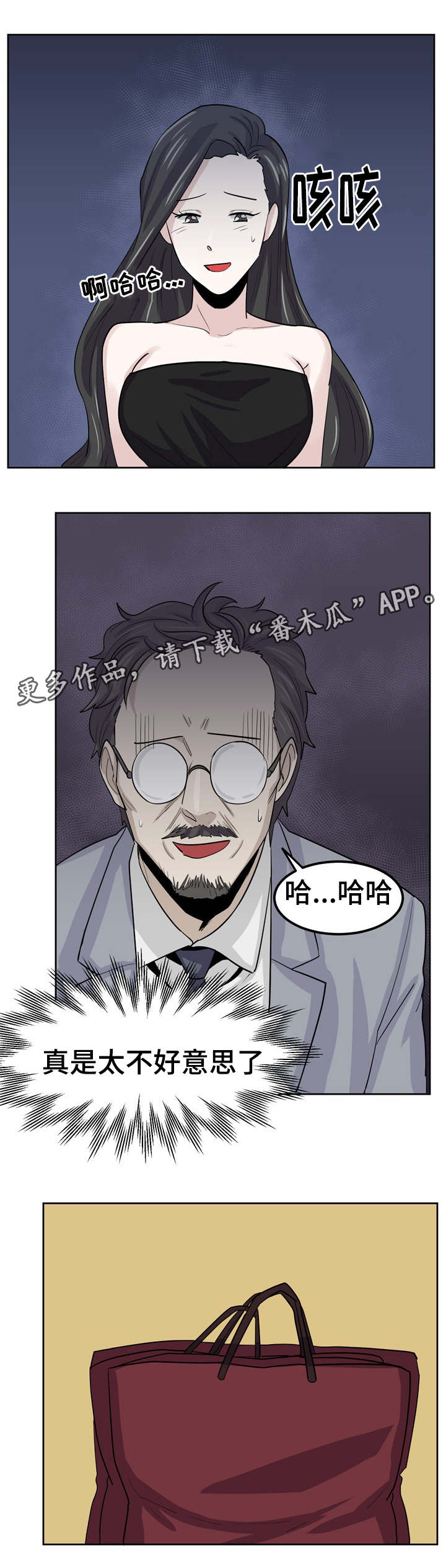 《糖代理人》漫画最新章节第21章：决心免费下拉式在线观看章节第【4】张图片