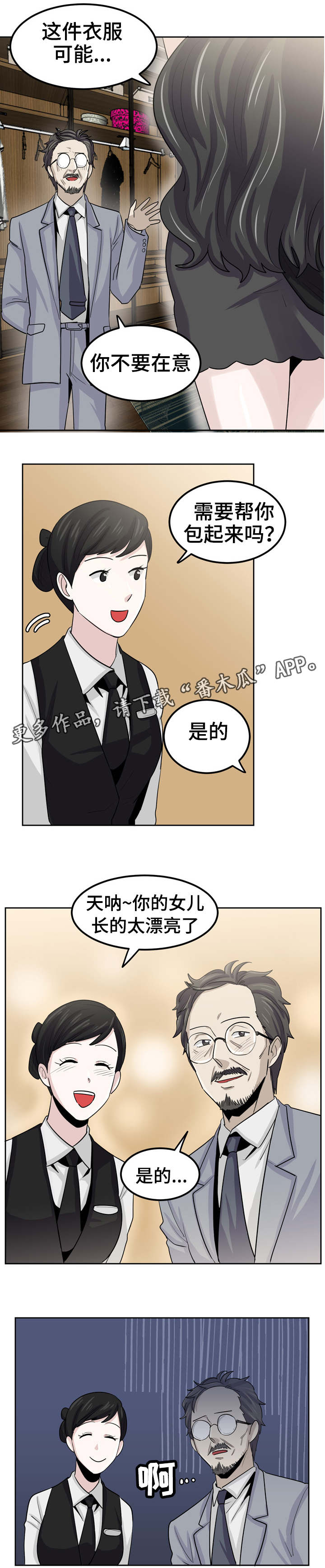 《糖代理人》漫画最新章节第21章：决心免费下拉式在线观看章节第【5】张图片