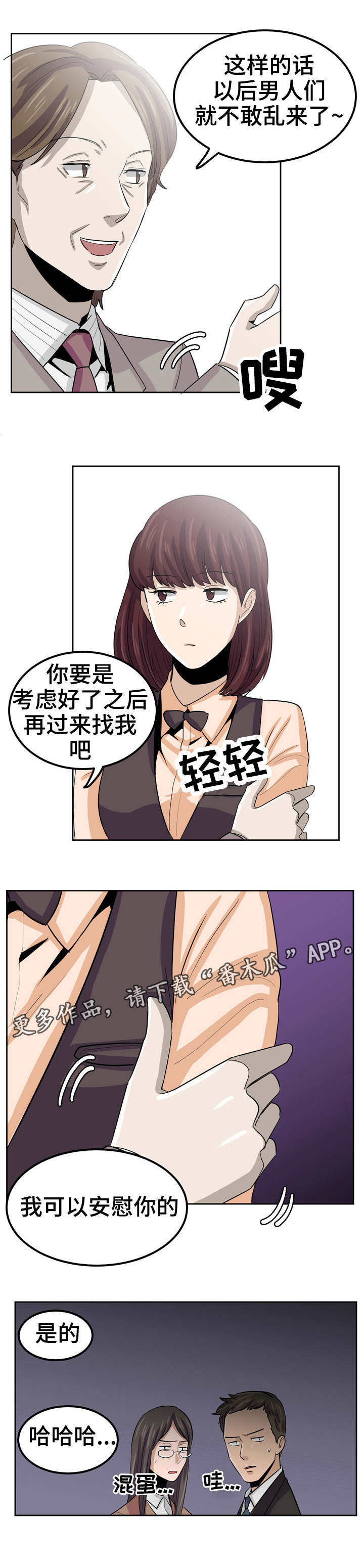 《糖代理人》漫画最新章节第22章：重新写作免费下拉式在线观看章节第【1】张图片