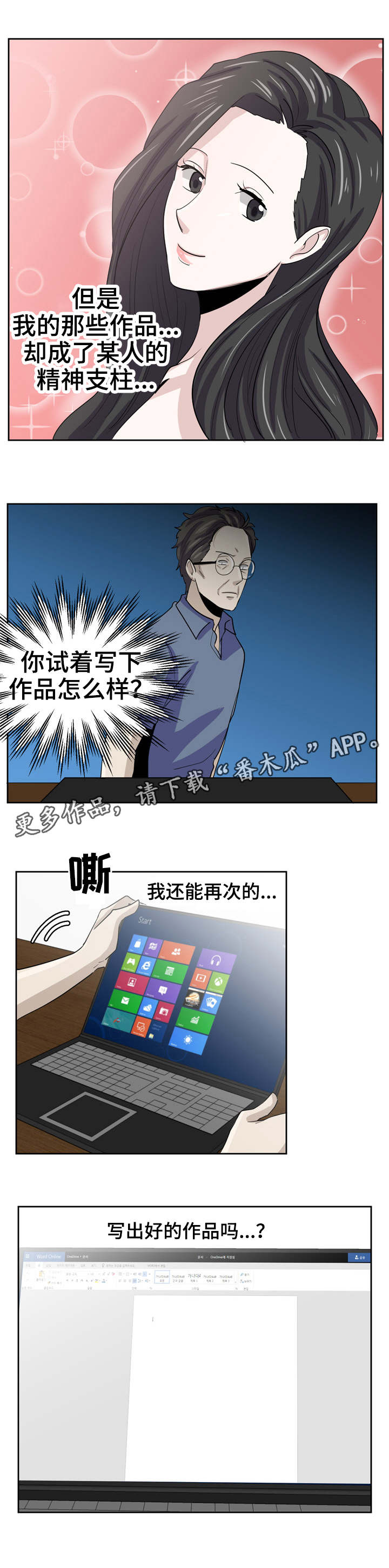 《糖代理人》漫画最新章节第22章：重新写作免费下拉式在线观看章节第【8】张图片