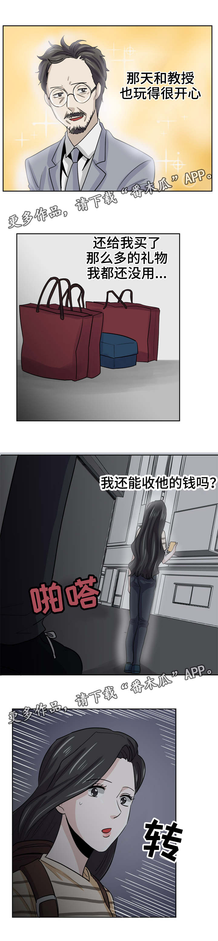 《糖代理人》漫画最新章节第23章：拜金女免费下拉式在线观看章节第【1】张图片