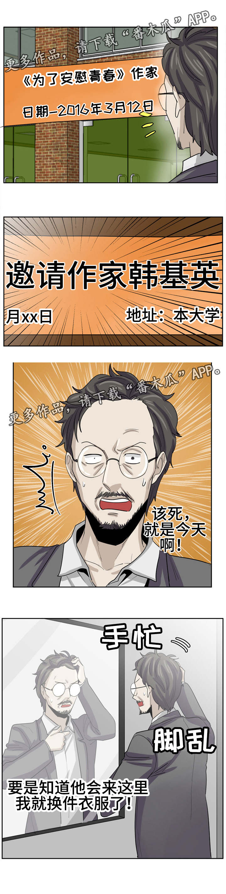 《糖代理人》漫画最新章节第24章：跟踪狂免费下拉式在线观看章节第【2】张图片