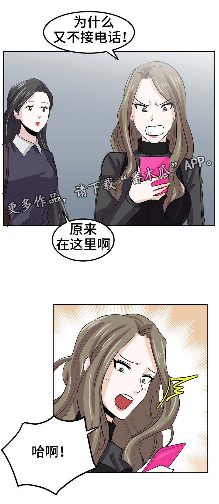 《糖代理人》漫画最新章节第25章：那个变态免费下拉式在线观看章节第【1】张图片