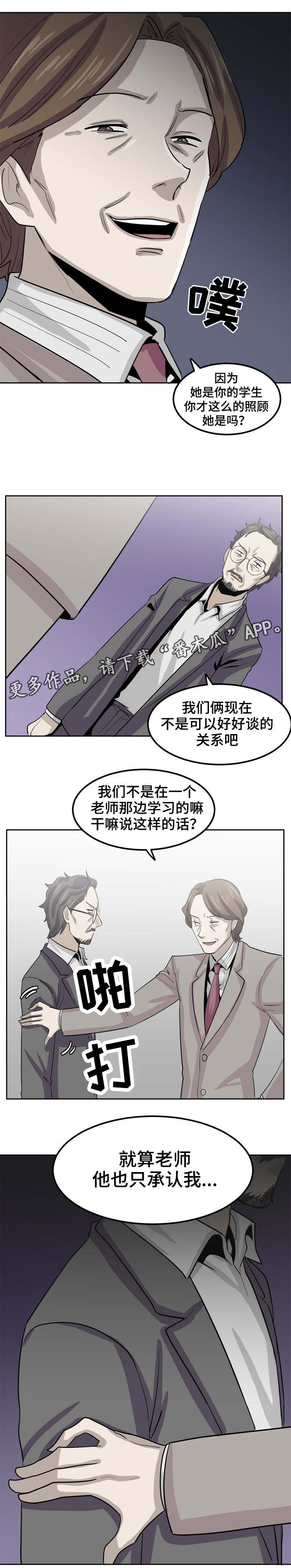 《糖代理人》漫画最新章节第25章：那个变态免费下拉式在线观看章节第【4】张图片