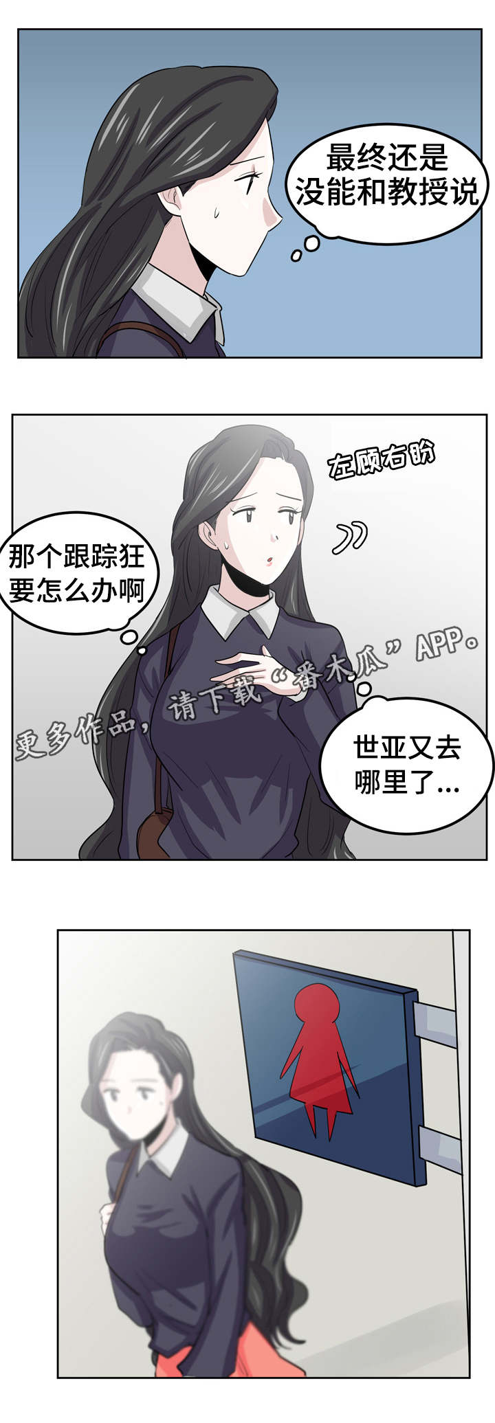 《糖代理人》漫画最新章节第25章：那个变态免费下拉式在线观看章节第【3】张图片