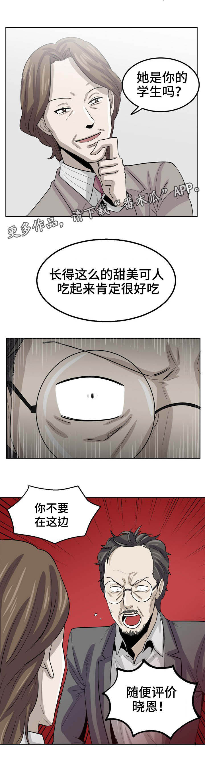 《糖代理人》漫画最新章节第25章：那个变态免费下拉式在线观看章节第【5】张图片