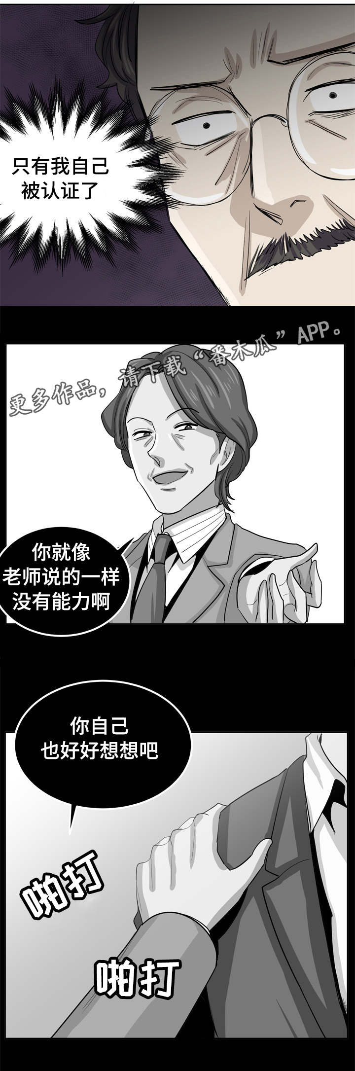 《糖代理人》漫画最新章节第26章：绝不让你轻看免费下拉式在线观看章节第【4】张图片