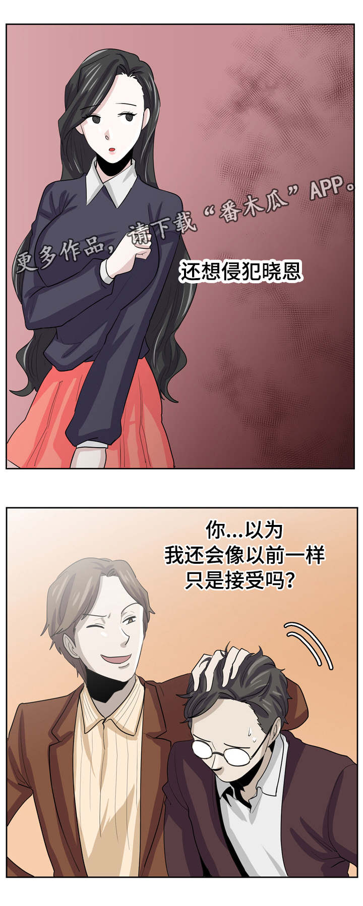 《糖代理人》漫画最新章节第26章：绝不让你轻看免费下拉式在线观看章节第【2】张图片