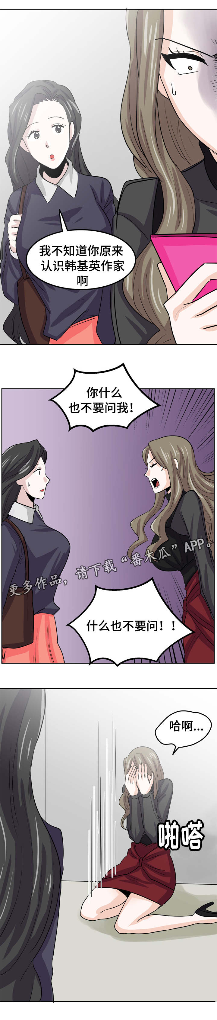 《糖代理人》漫画最新章节第26章：绝不让你轻看免费下拉式在线观看章节第【6】张图片