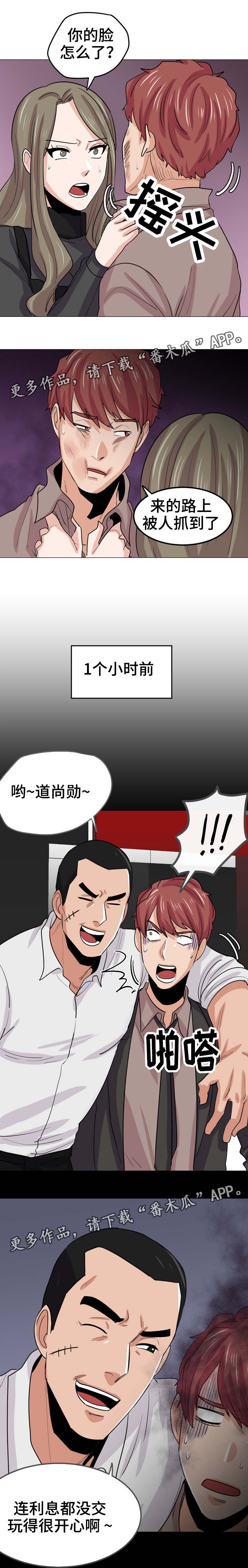 《糖代理人》漫画最新章节第27章：感觉被跟踪免费下拉式在线观看章节第【2】张图片