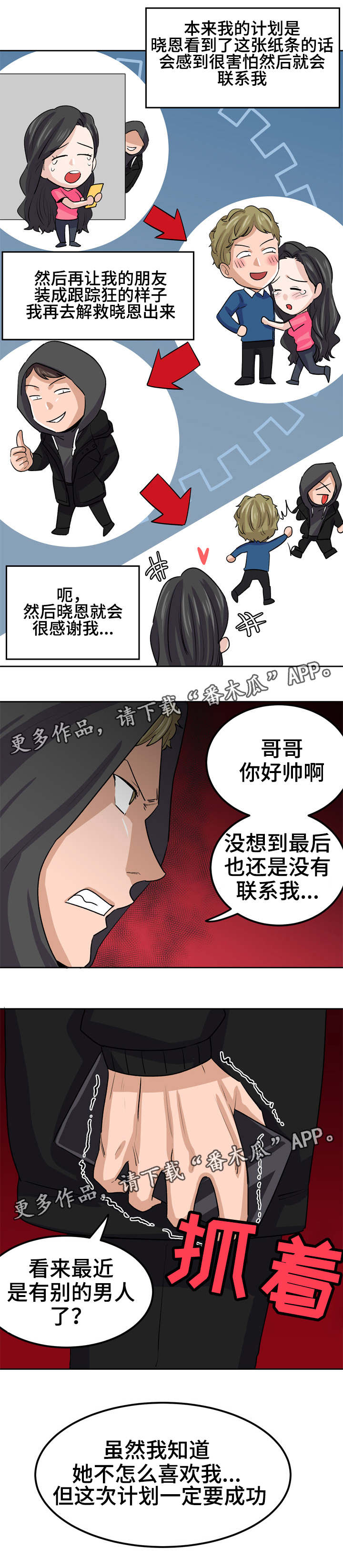 《糖代理人》漫画最新章节第29章：有别的男人了免费下拉式在线观看章节第【3】张图片