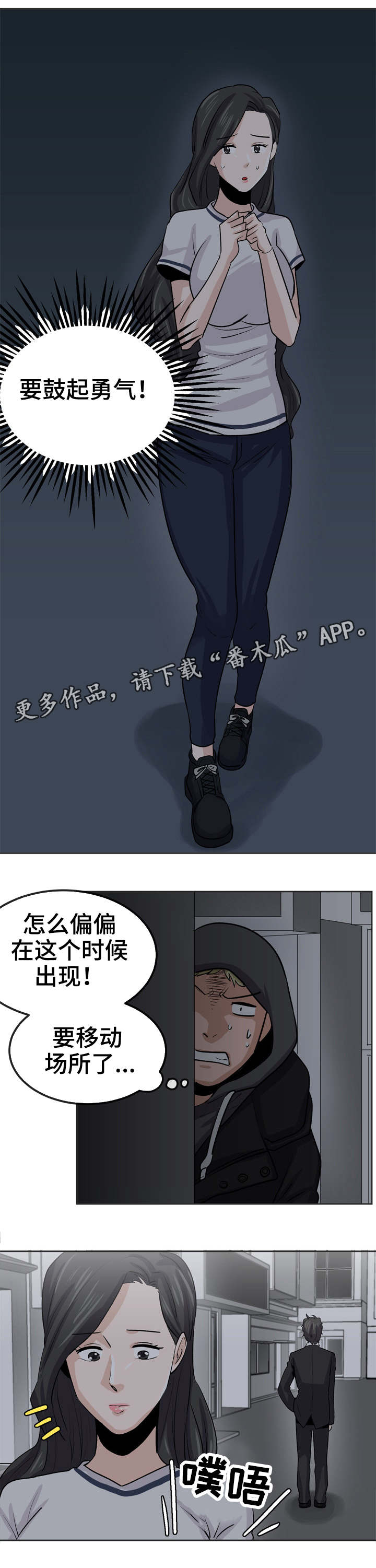 《糖代理人》漫画最新章节第30章：不能伤害你免费下拉式在线观看章节第【2】张图片