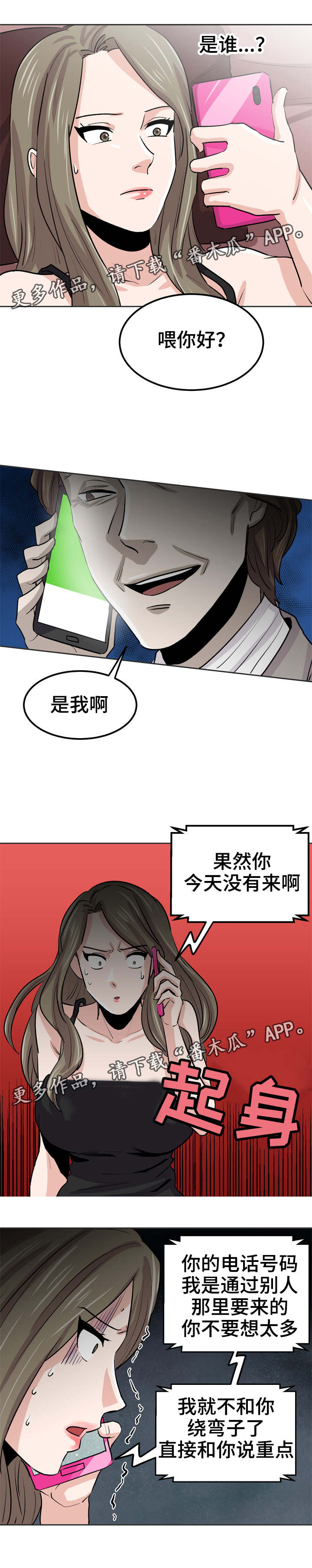 《糖代理人》漫画最新章节第30章：不能伤害你免费下拉式在线观看章节第【5】张图片