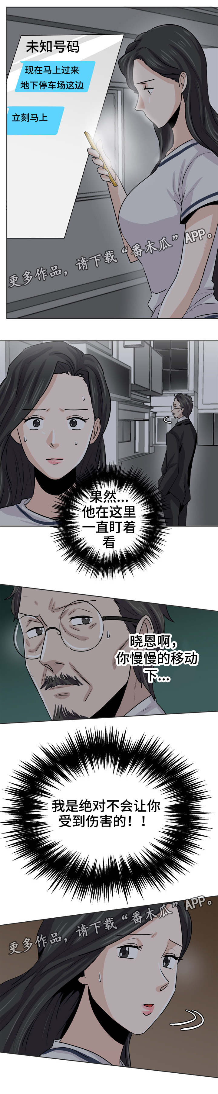 《糖代理人》漫画最新章节第30章：不能伤害你免费下拉式在线观看章节第【1】张图片