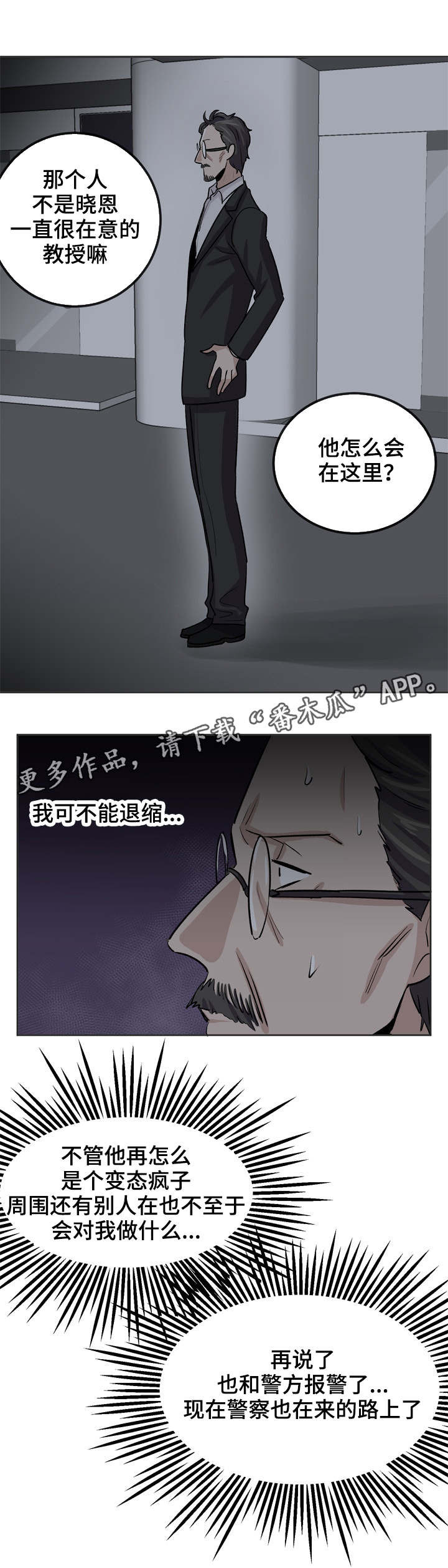 《糖代理人》漫画最新章节第30章：不能伤害你免费下拉式在线观看章节第【3】张图片