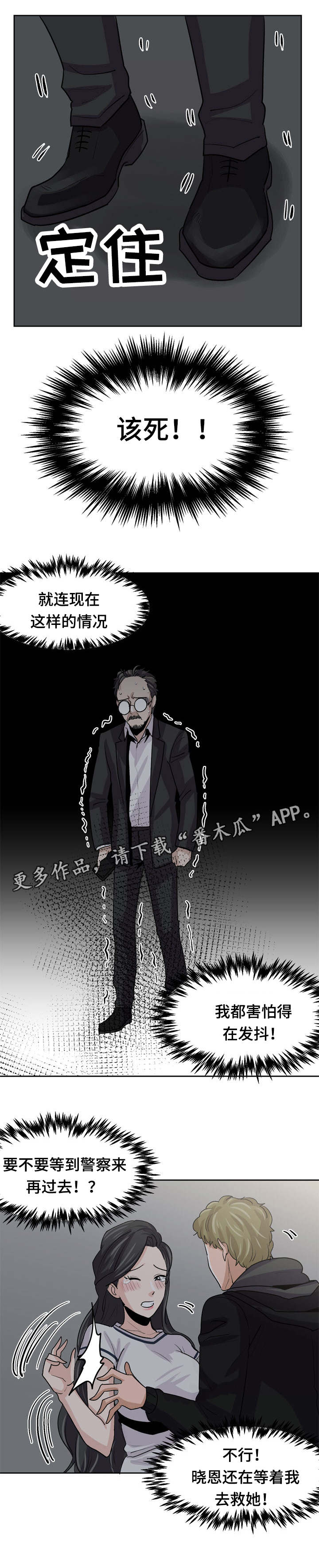 《糖代理人》漫画最新章节第31章：跟踪狂露面免费下拉式在线观看章节第【4】张图片