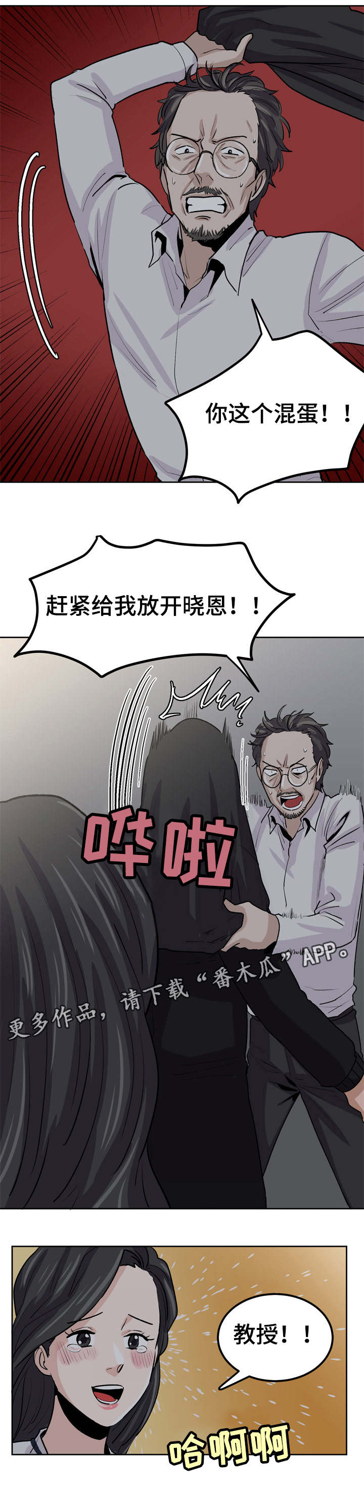 《糖代理人》漫画最新章节第31章：跟踪狂露面免费下拉式在线观看章节第【2】张图片