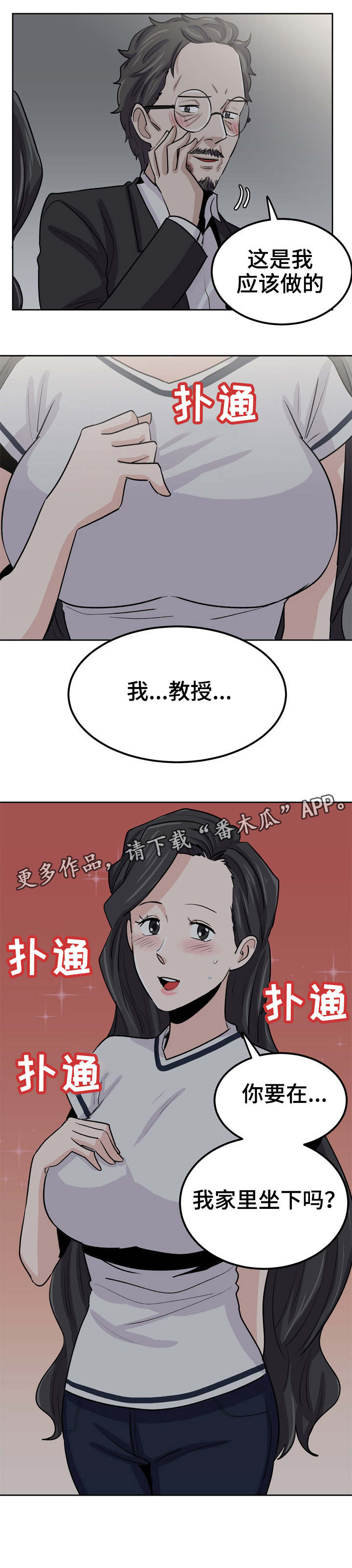 《糖代理人》漫画最新章节第32章：成为你的女人免费下拉式在线观看章节第【3】张图片