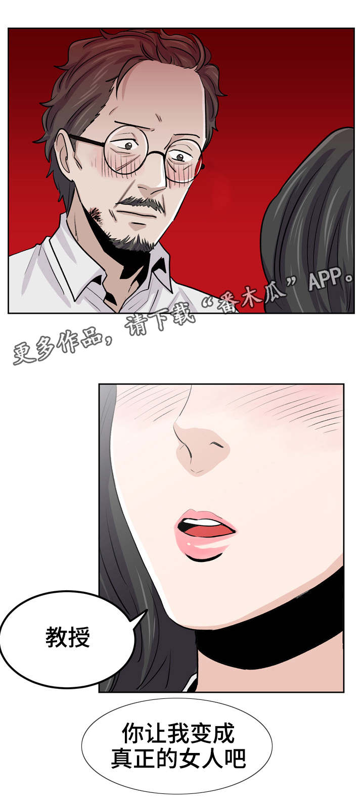 《糖代理人》漫画最新章节第32章：成为你的女人免费下拉式在线观看章节第【1】张图片