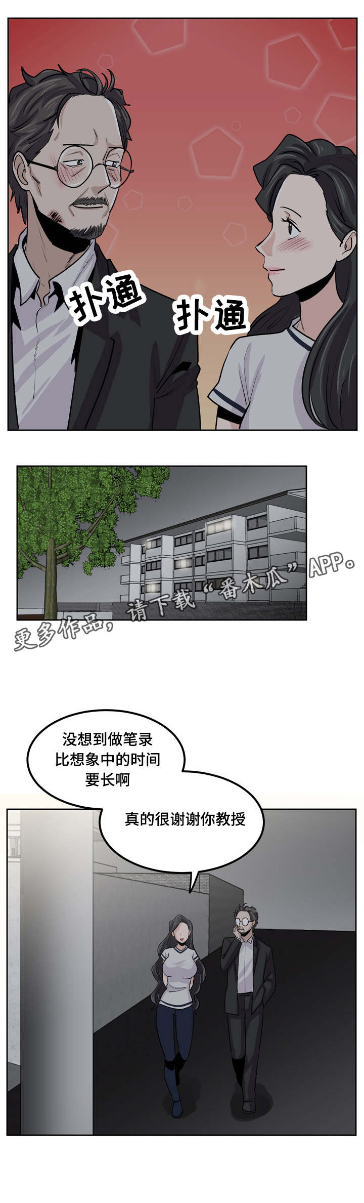 《糖代理人》漫画最新章节第32章：成为你的女人免费下拉式在线观看章节第【4】张图片