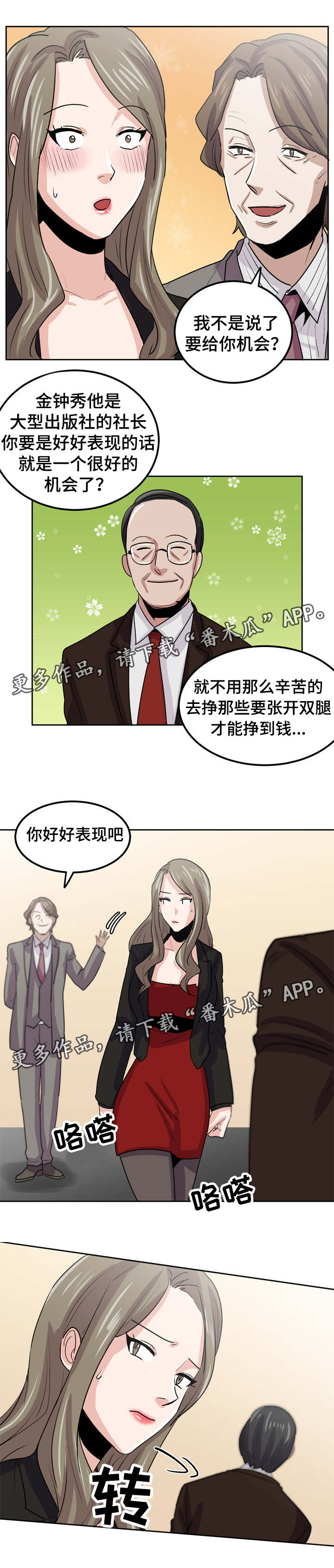 《糖代理人》漫画最新章节第34章：被出卖免费下拉式在线观看章节第【2】张图片