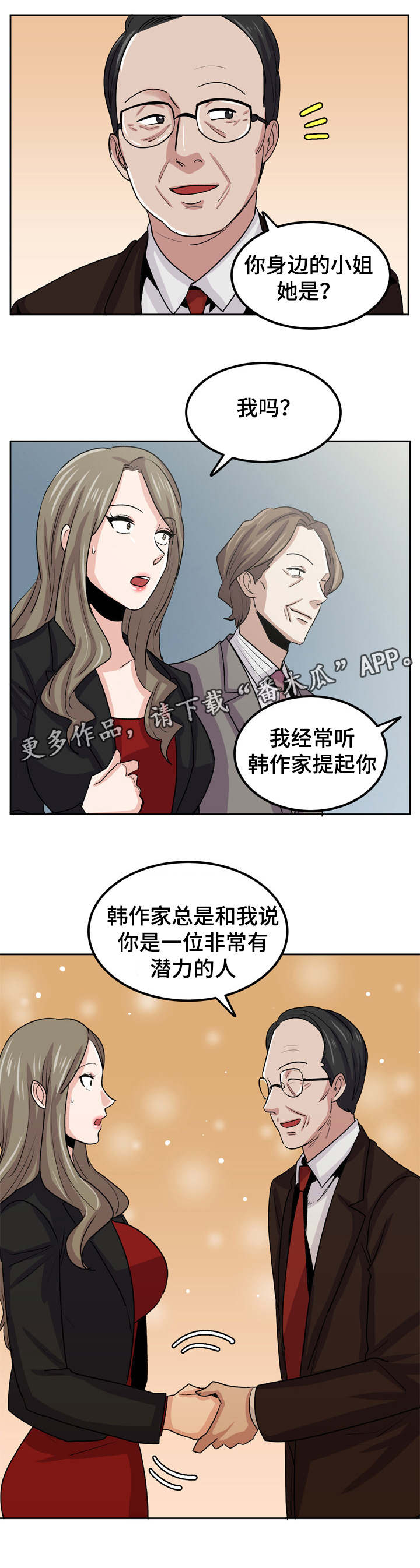 《糖代理人》漫画最新章节第34章：被出卖免费下拉式在线观看章节第【3】张图片