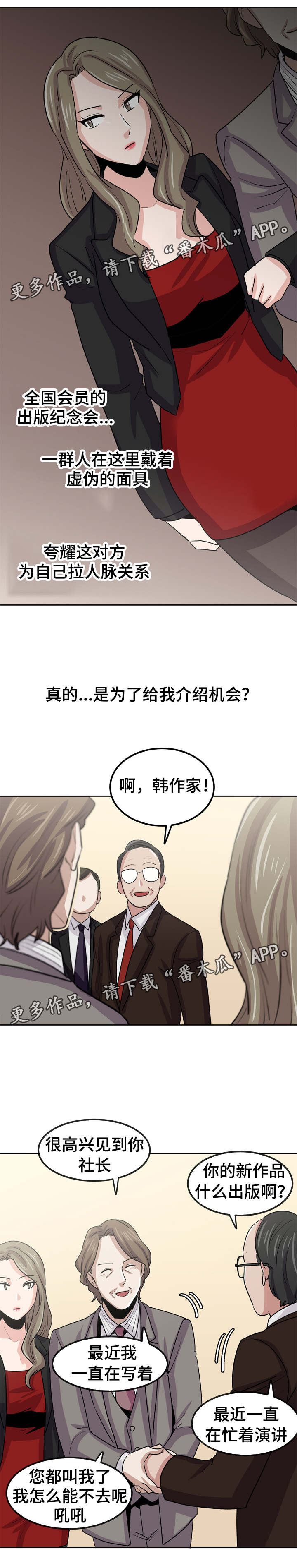 《糖代理人》漫画最新章节第34章：被出卖免费下拉式在线观看章节第【4】张图片