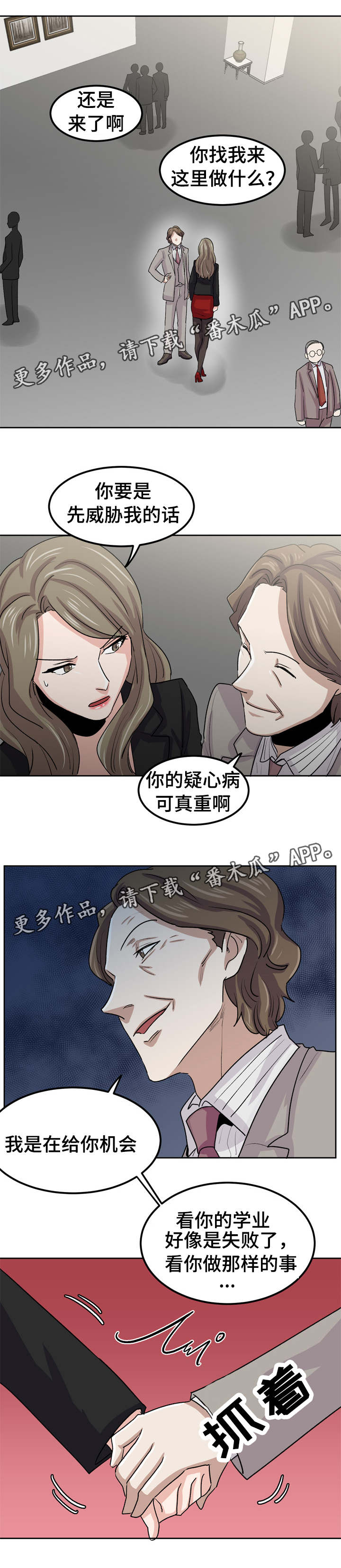 《糖代理人》漫画最新章节第34章：被出卖免费下拉式在线观看章节第【6】张图片