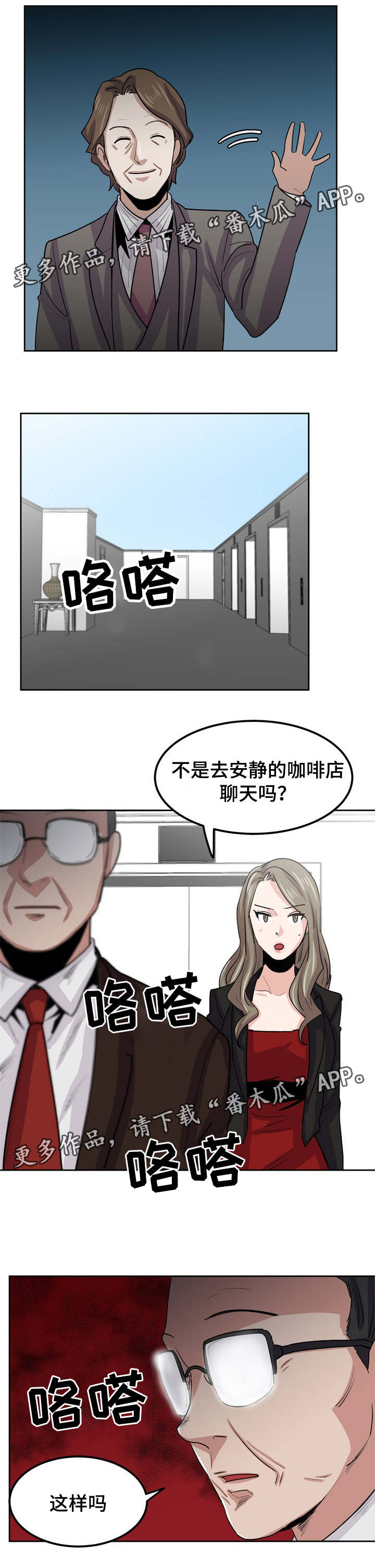 《糖代理人》漫画最新章节第34章：被出卖免费下拉式在线观看章节第【1】张图片