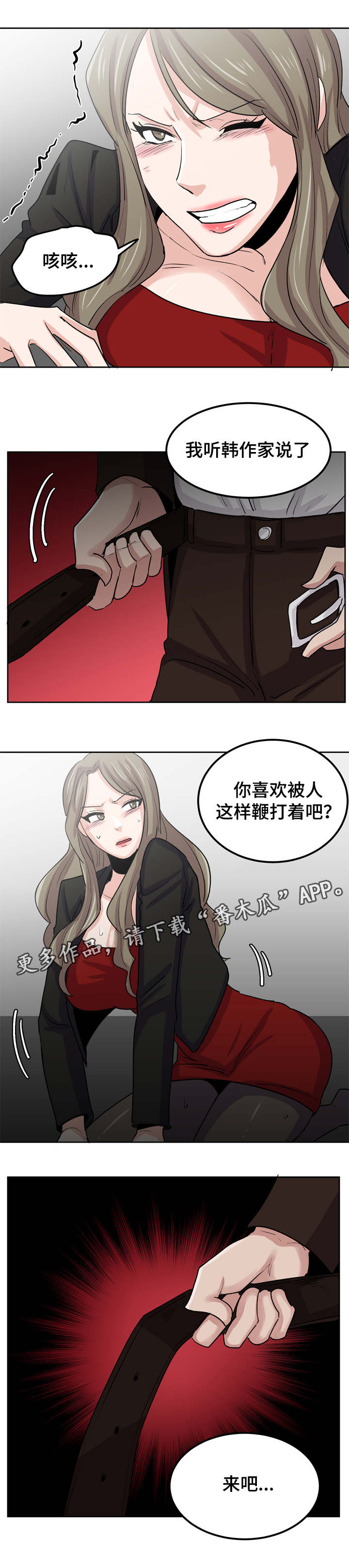 《糖代理人》漫画最新章节第35章：没搞清楚的是你免费下拉式在线观看章节第【3】张图片