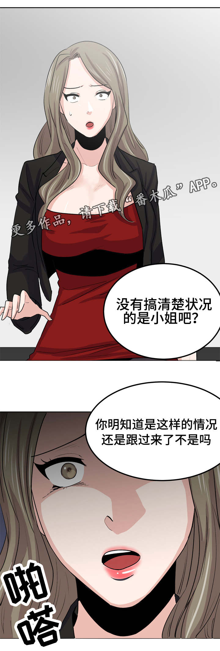 《糖代理人》漫画最新章节第35章：没搞清楚的是你免费下拉式在线观看章节第【1】张图片